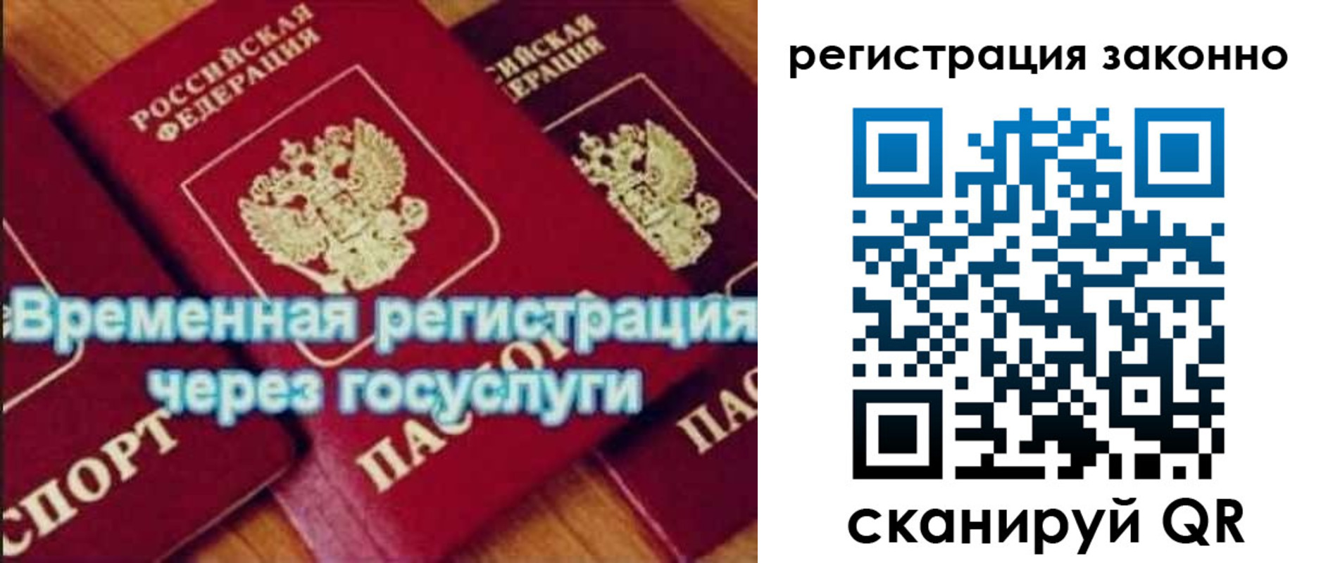 временная регистрация для всех в Химках
