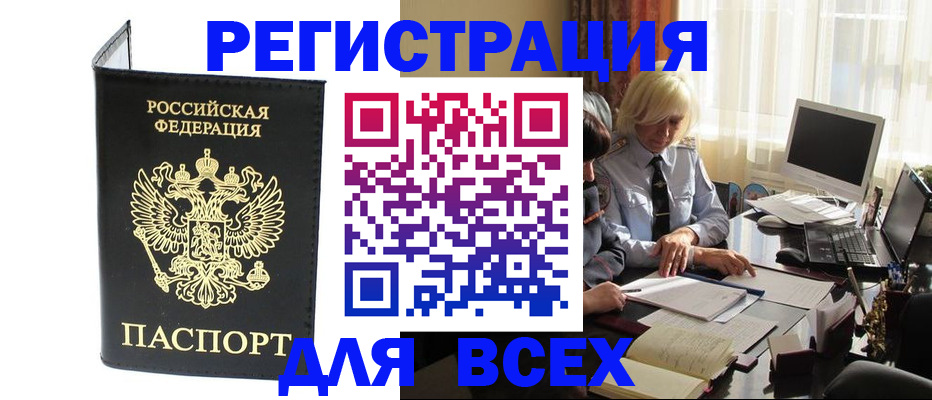 прописка для работы в Химках