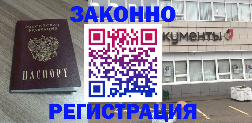 временная регистрация собственник в Химках
