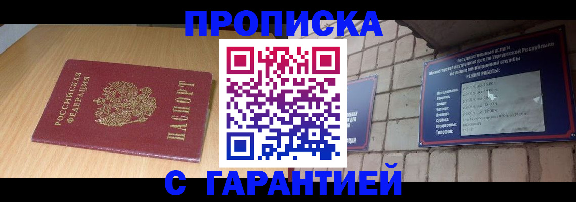 прописка для кредита в Химках