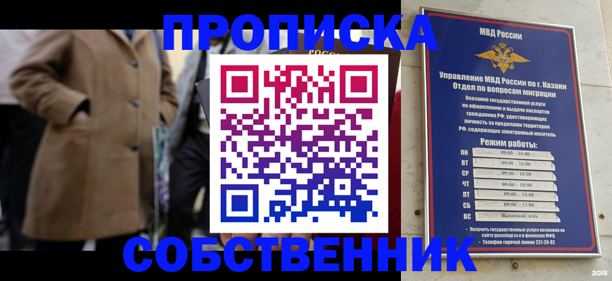 временная регистрация гарантия в Химках