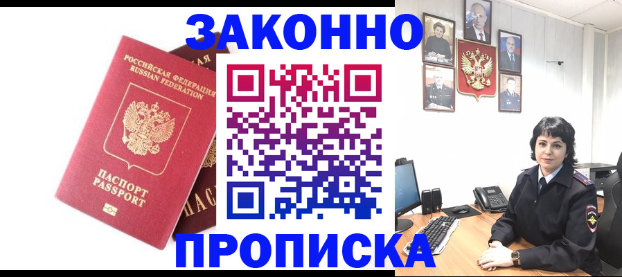 прописка для работы в Химках