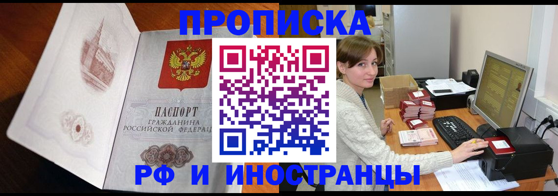 прописка в Химках